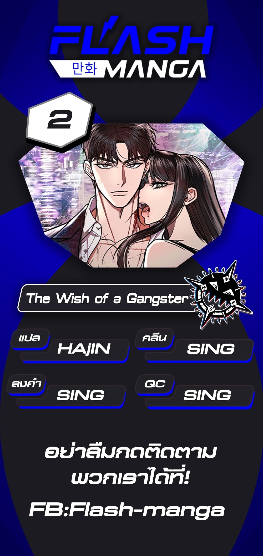 The Wish of a Gangster page 1