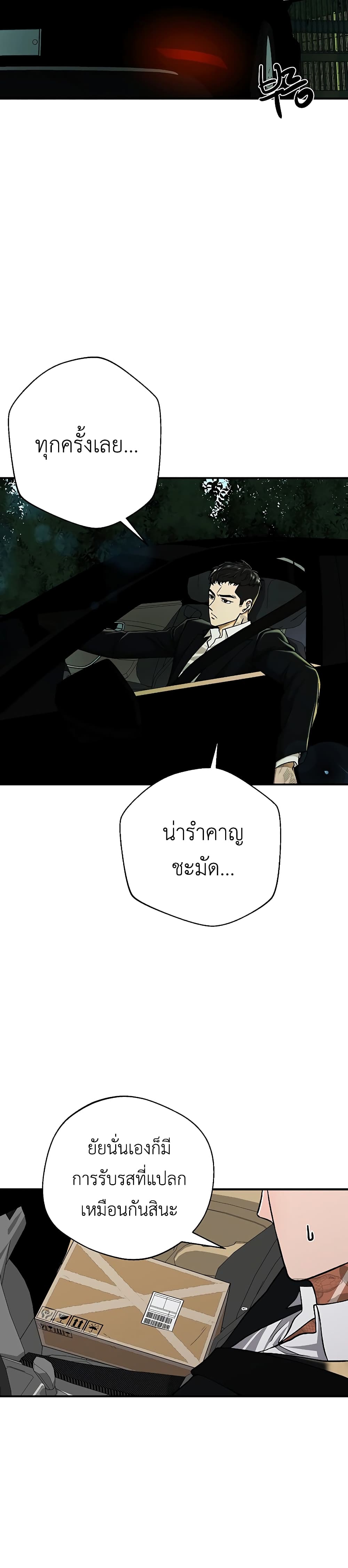 The Wish of a Gangster page 7