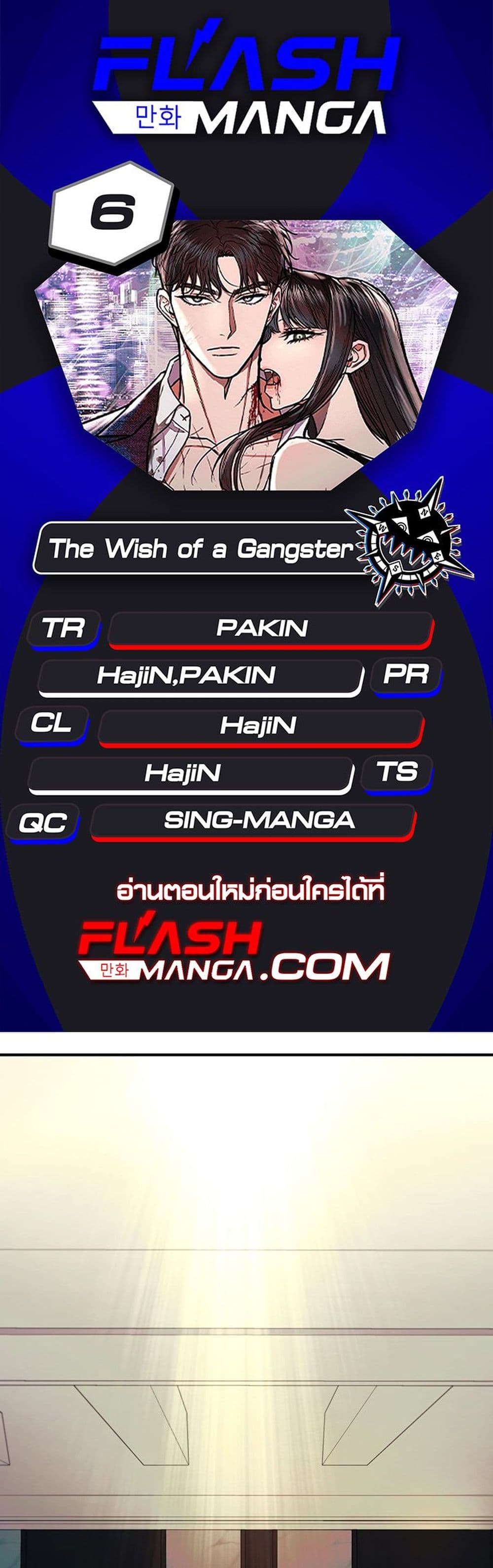 The Wish of a Gangster page 1