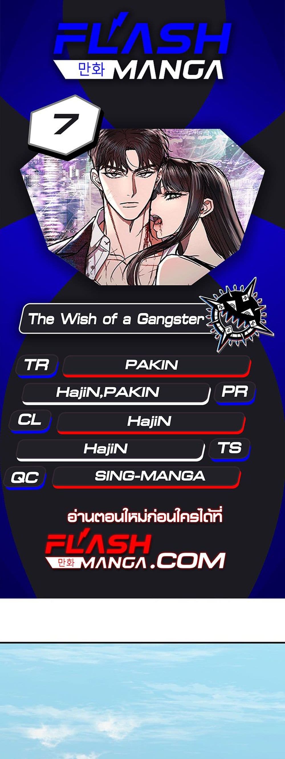 The Wish of a Gangster page 1