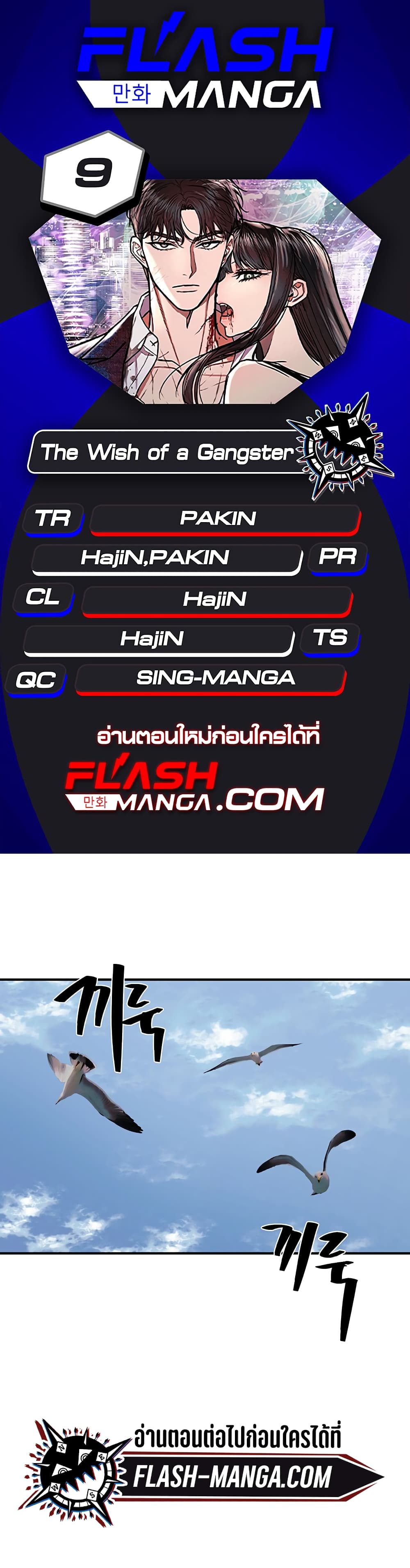 The Wish of a Gangster page 1