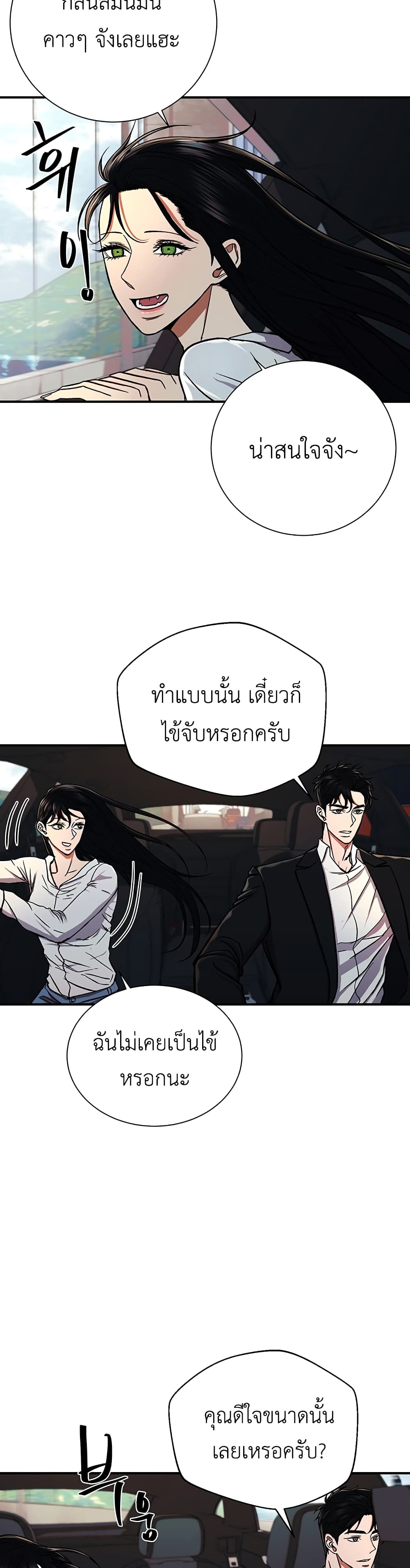 The Wish of a Gangster page 5