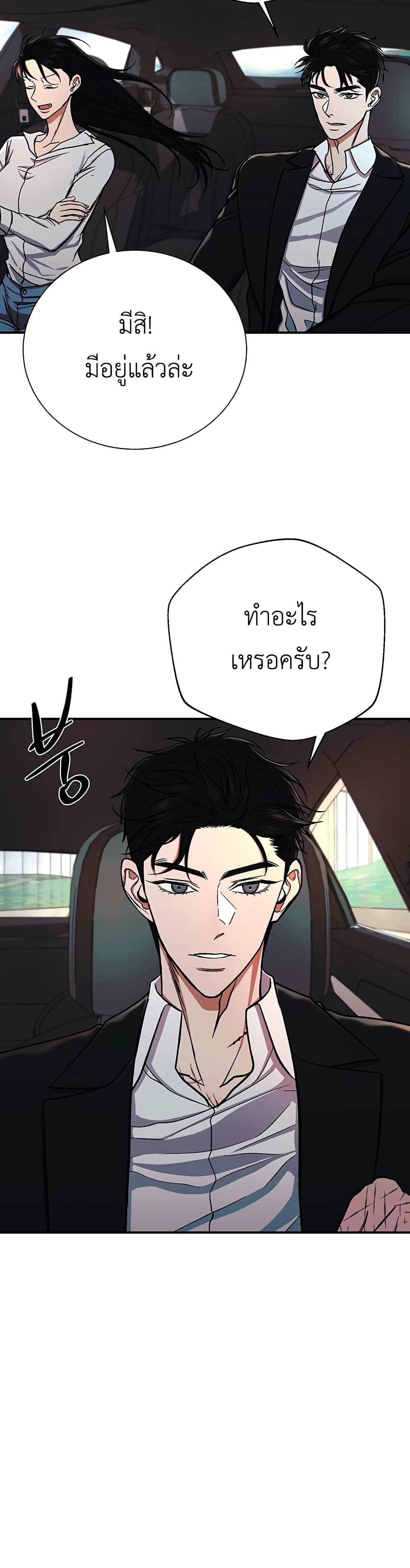 The Wish of a Gangster page 7