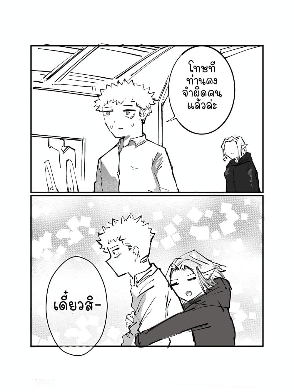 The Witch and the Knight page 1