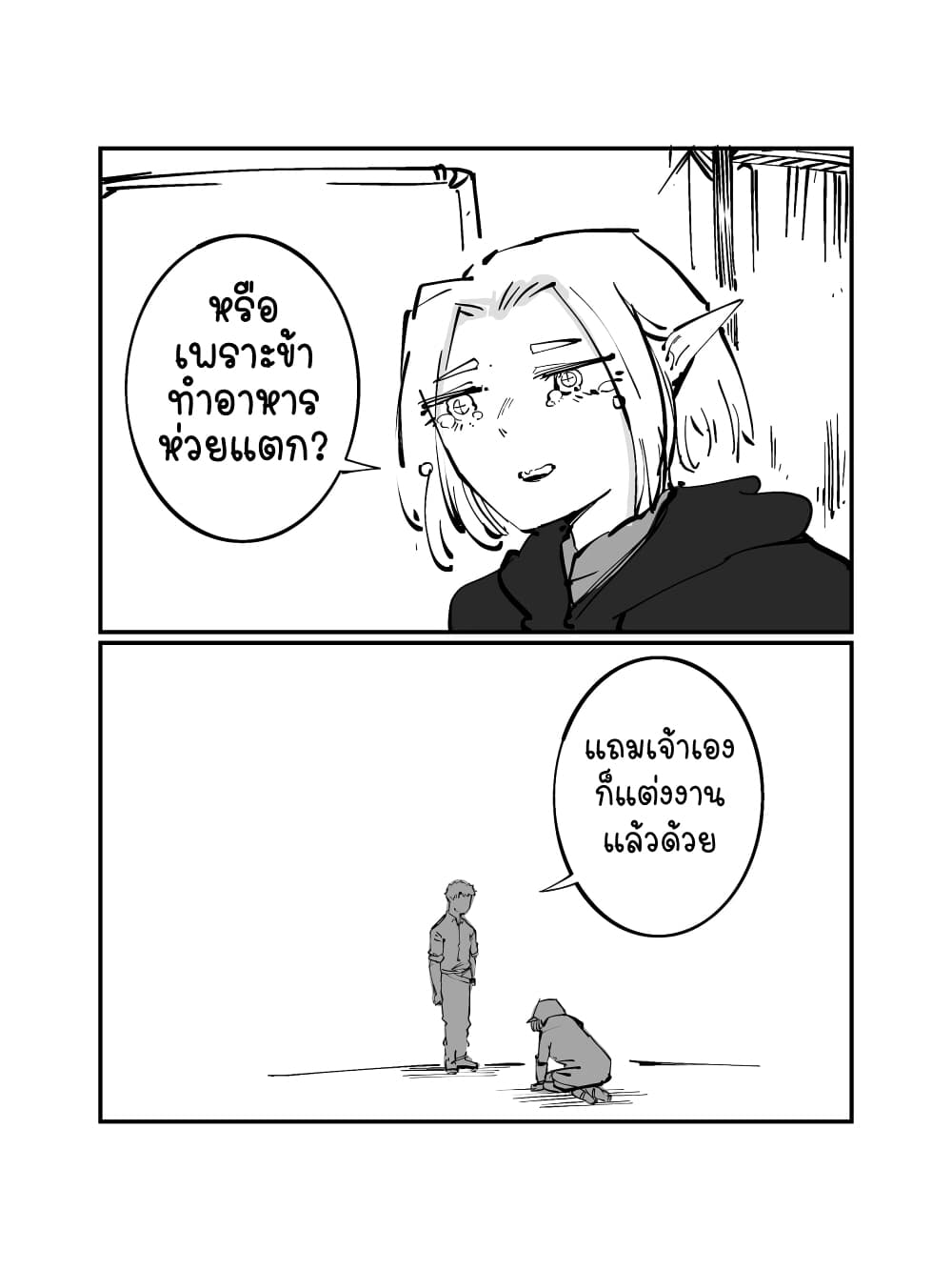 The Witch and the Knight page 4