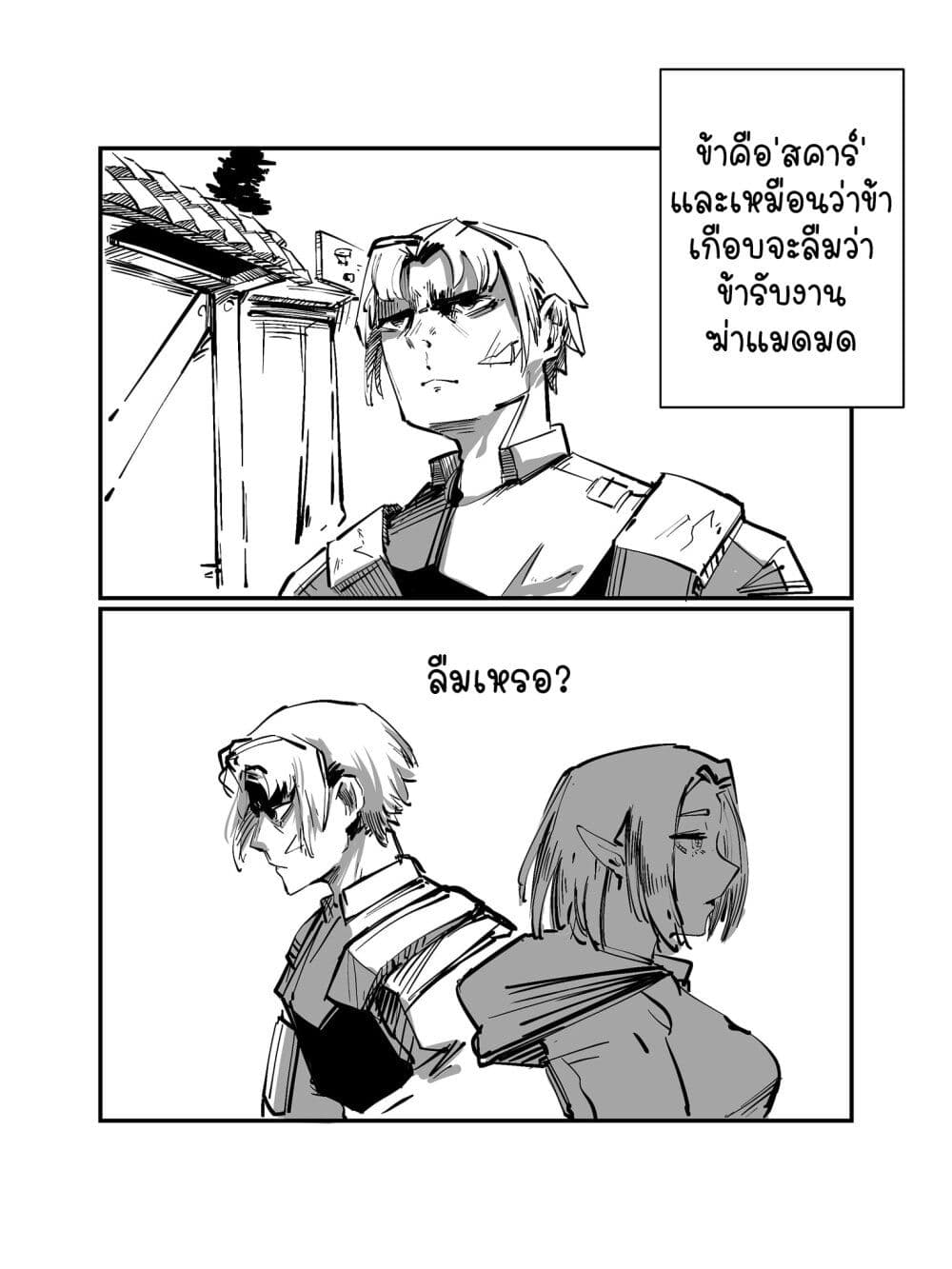 The Witch and the Knight page 2