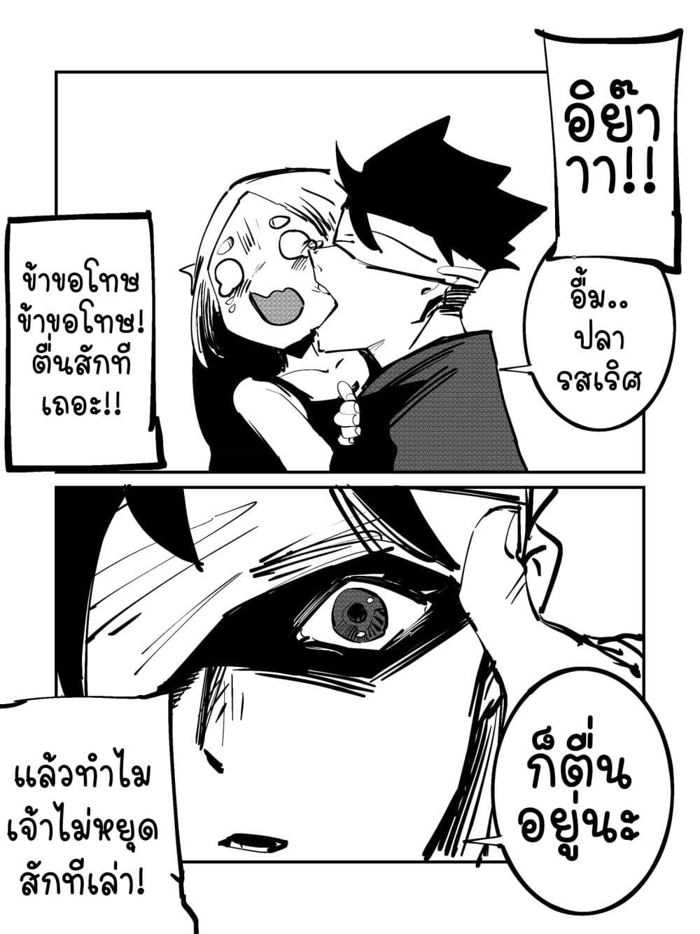 The Witch and the Knight page 3