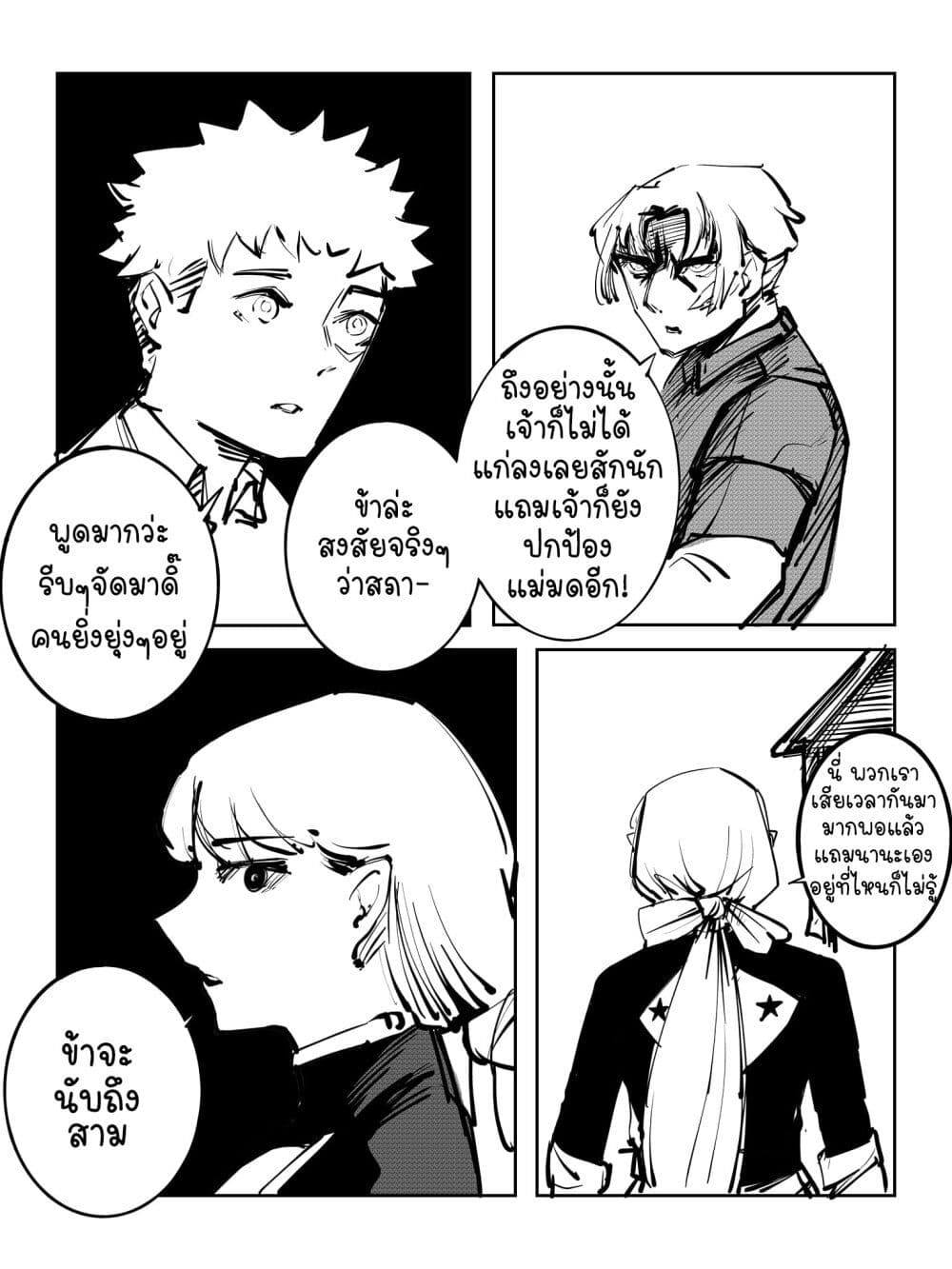 The Witch and the Knight page 2