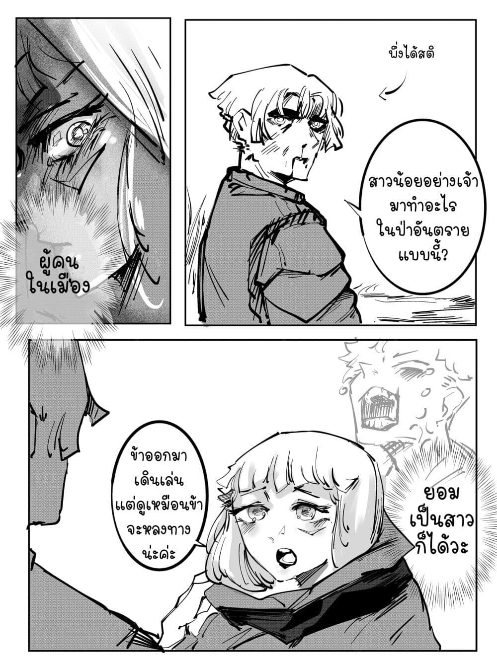 The Witch and the Knight page 2