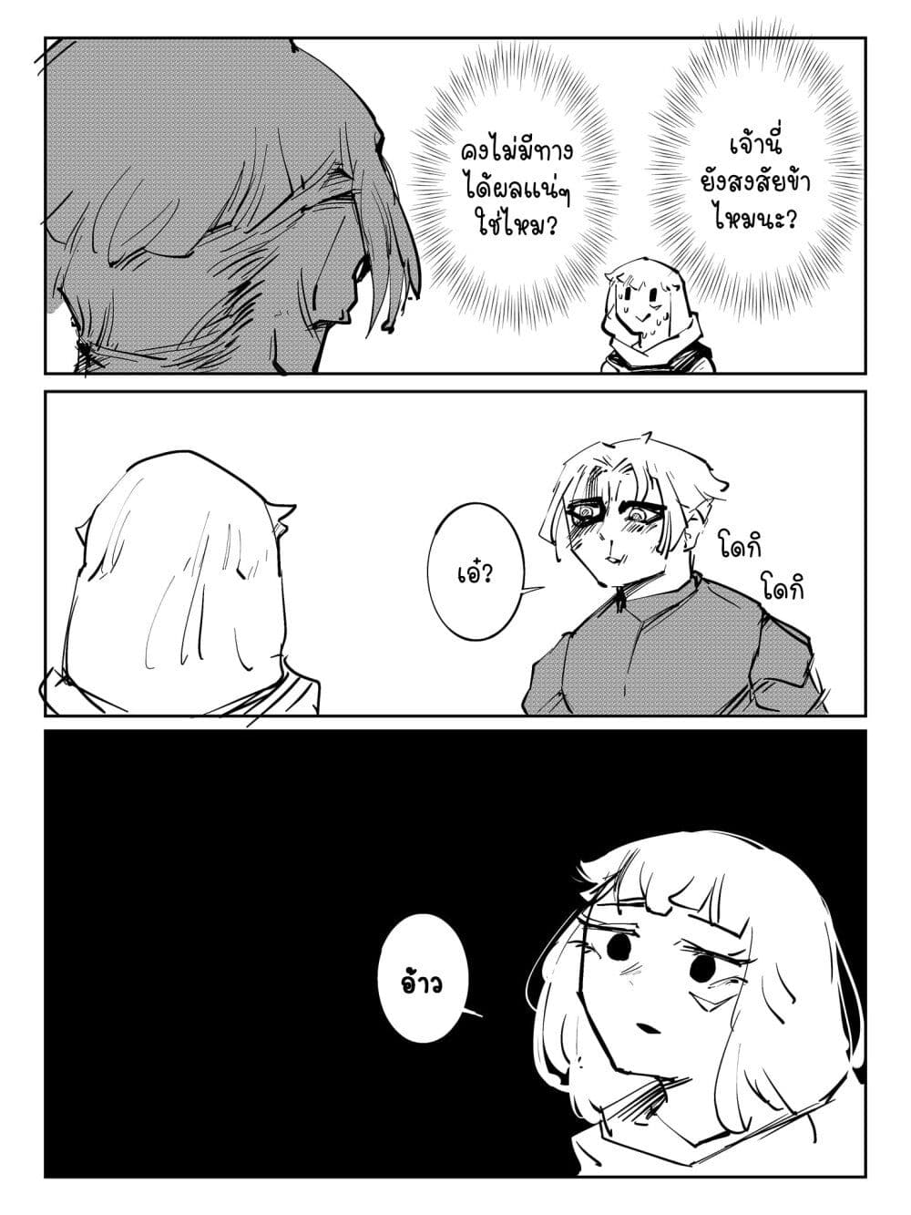 The Witch and the Knight page 3