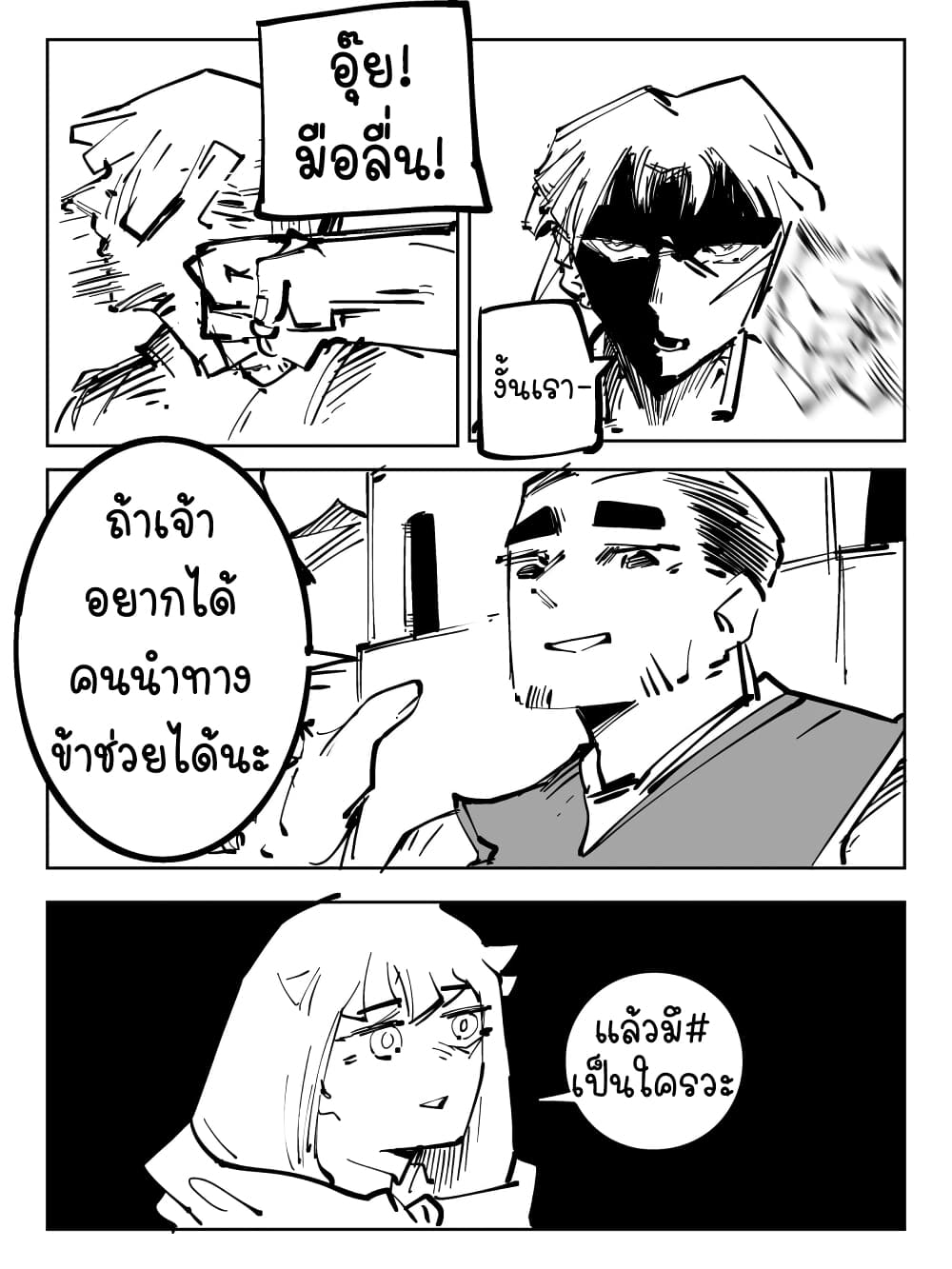 The Witch and the Knight page 2