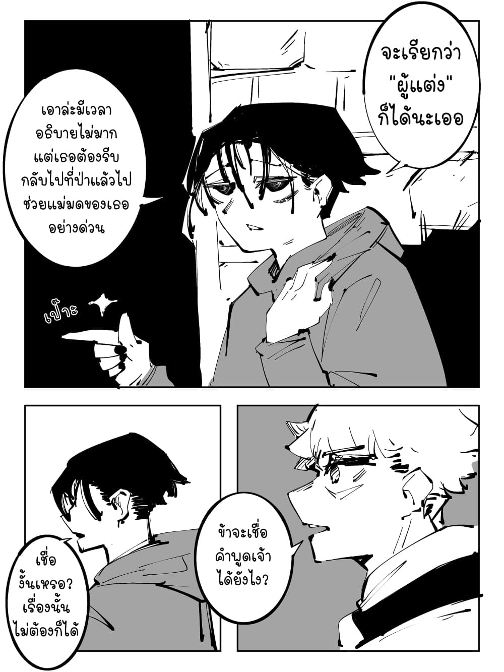 The Witch and the Knight page 2