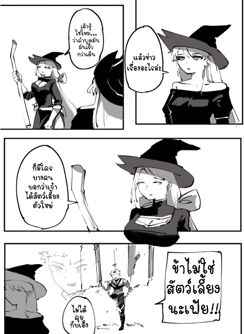 The Witch and the Knight page 3