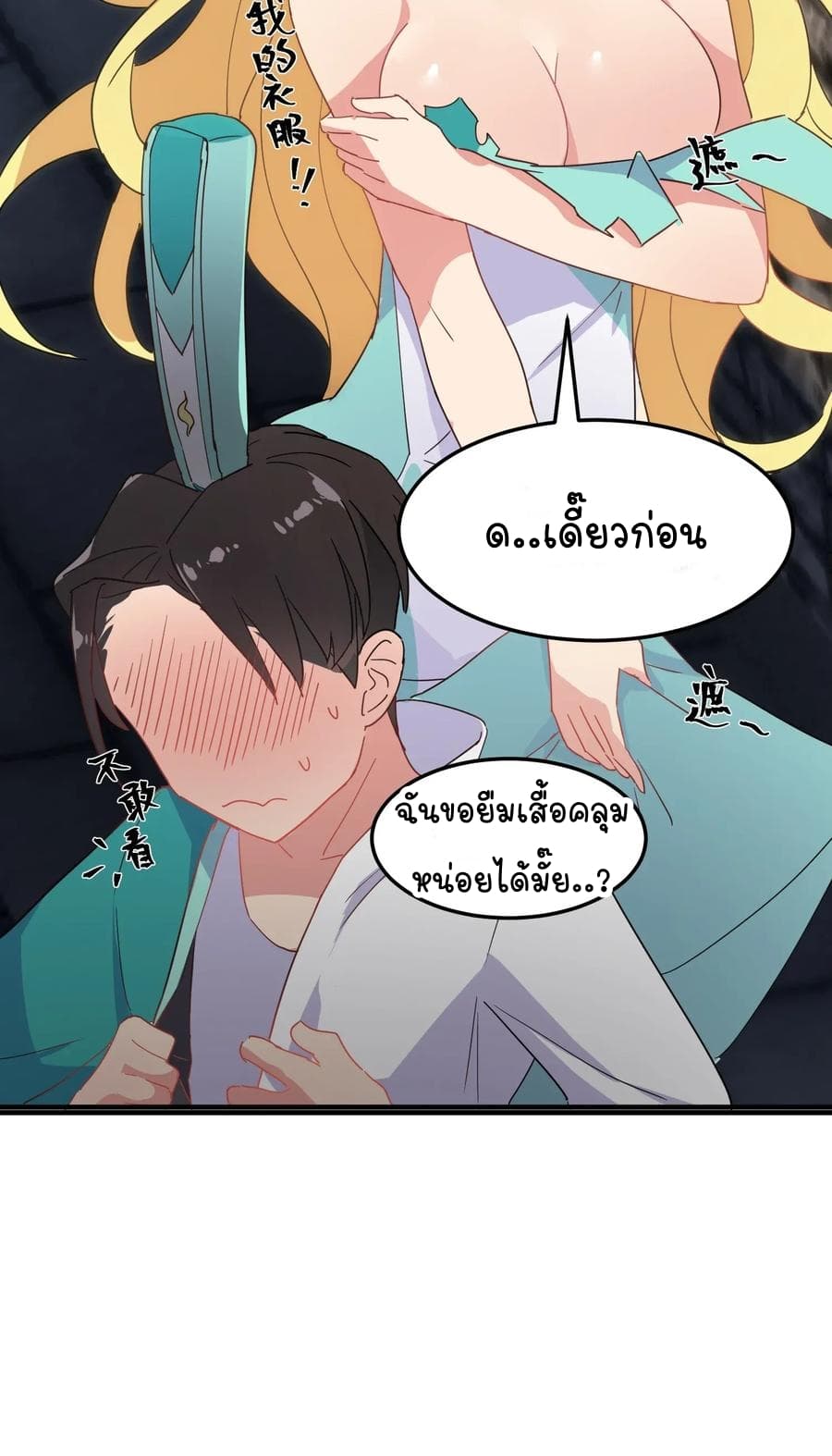 The Witch and the Saint page 17