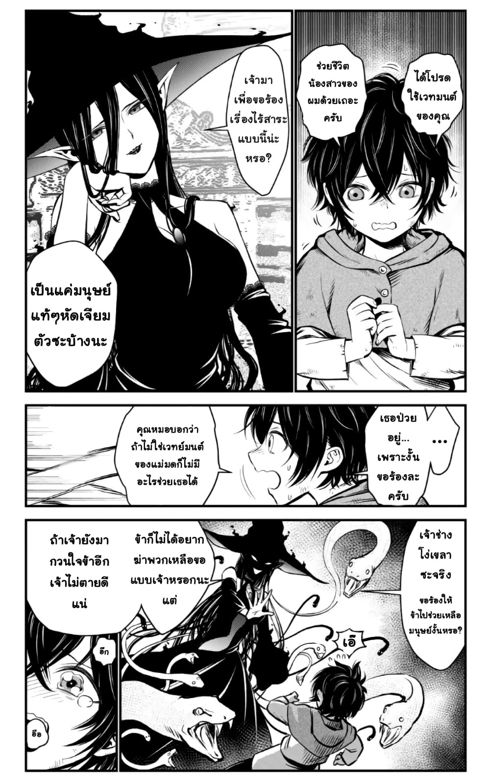The Witch's Dealings with a Boy page 1