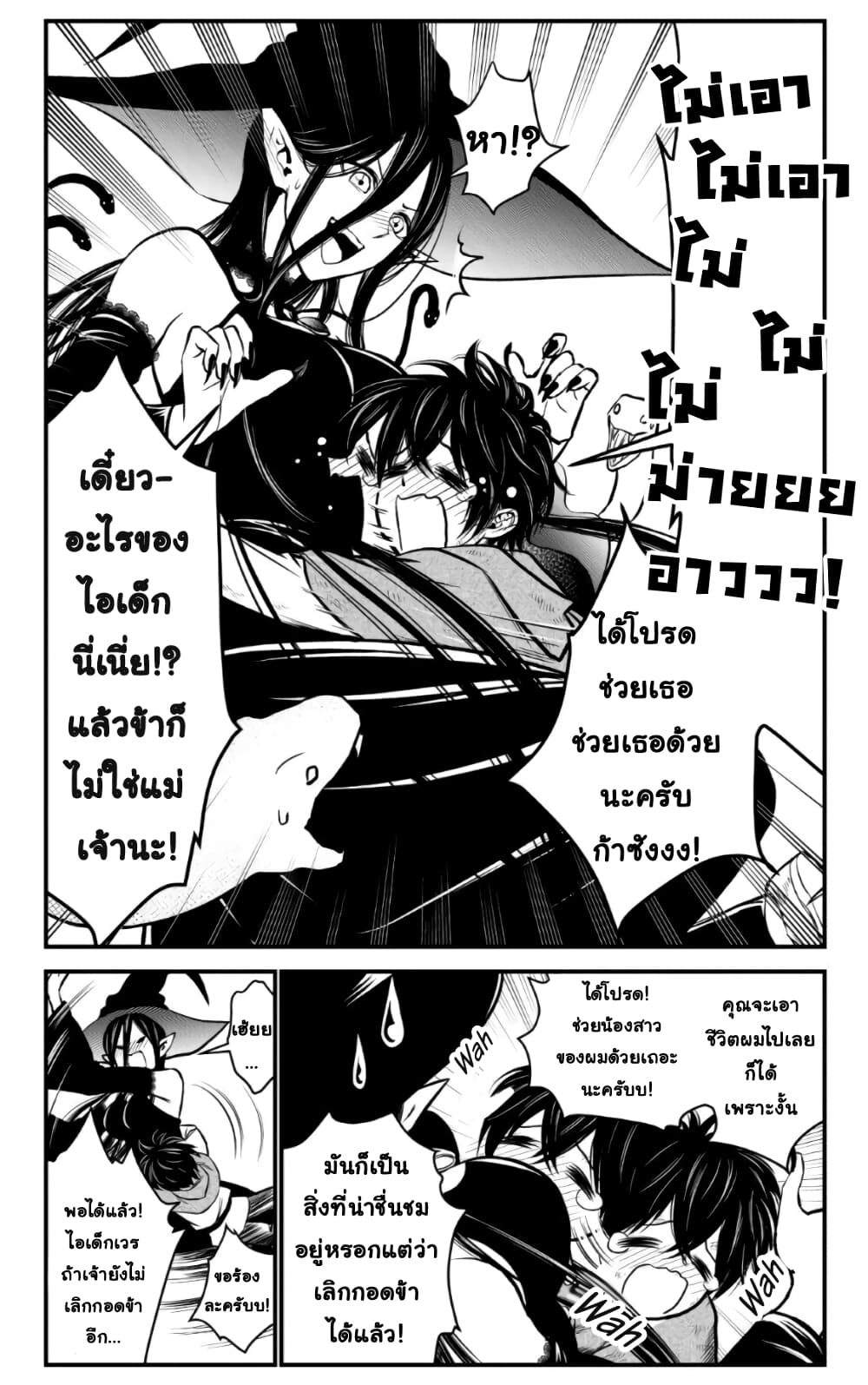 The Witch's Dealings with a Boy page 2