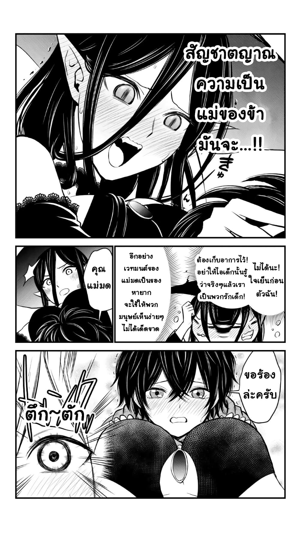 The Witch's Dealings with a Boy page 3