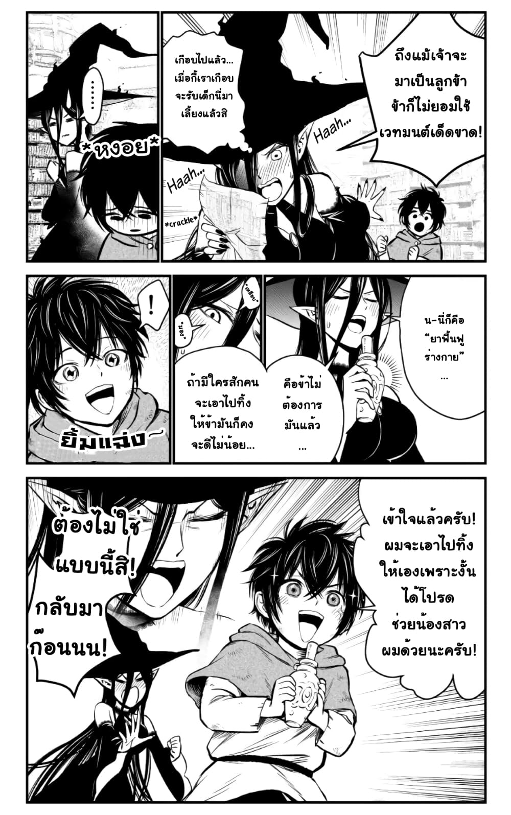 The Witch's Dealings with a Boy page 4