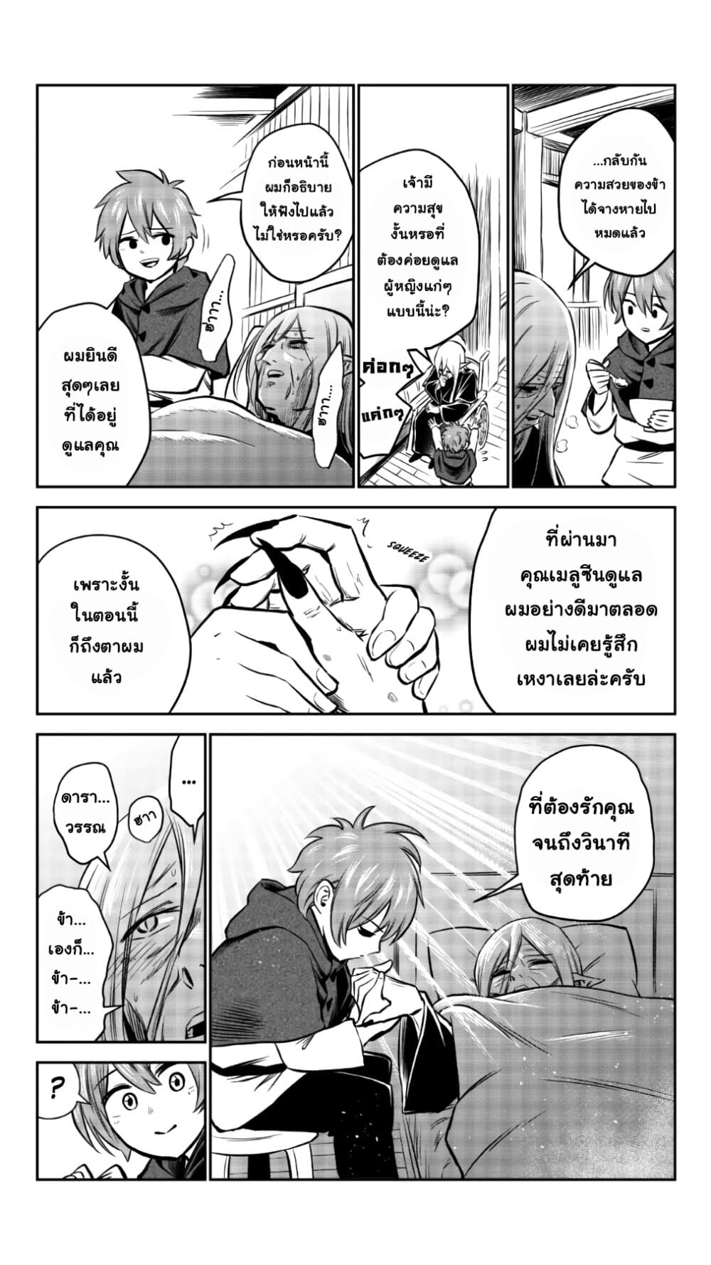 The Witch's Dealings with a Boy page 2