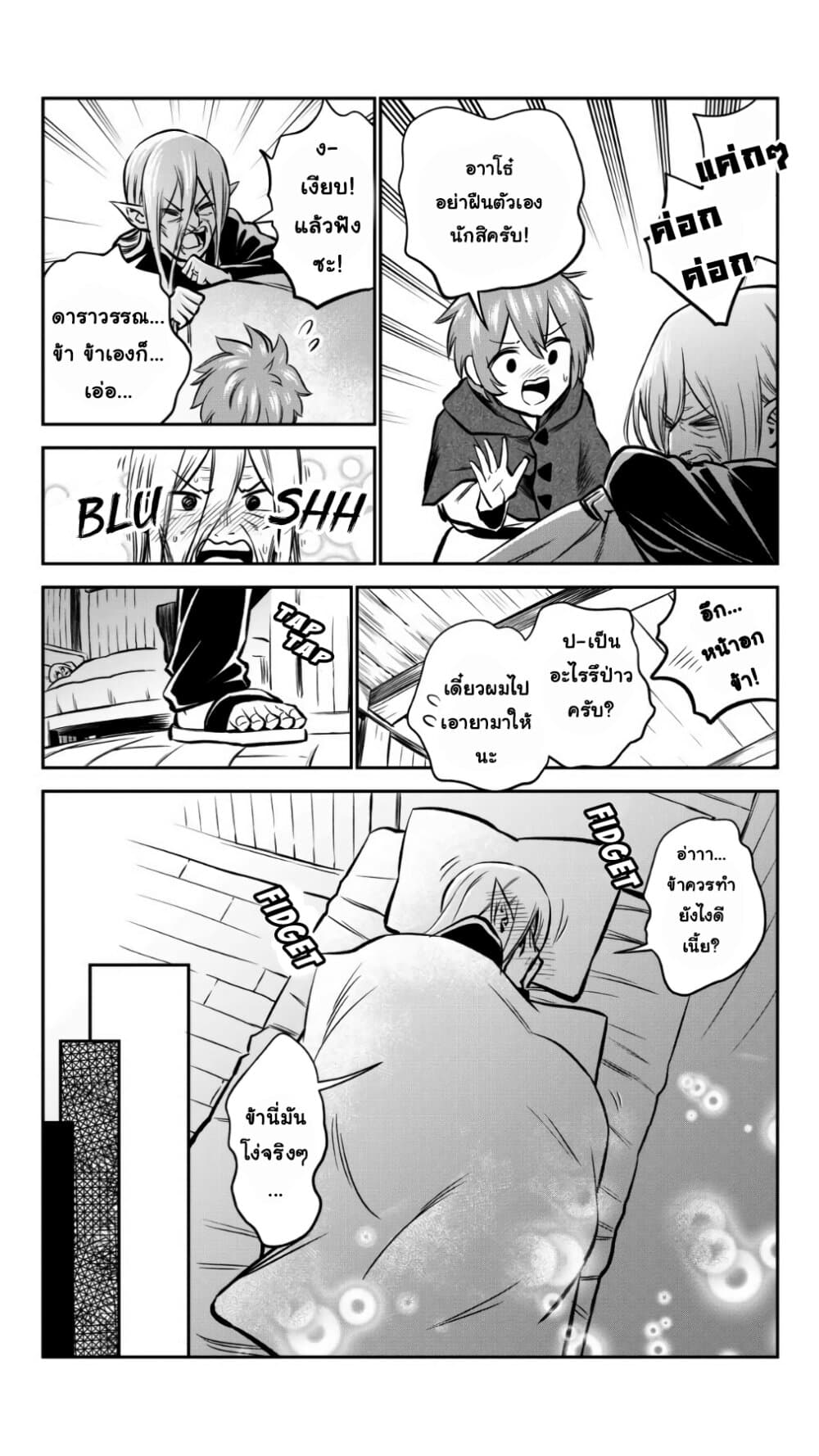 The Witch's Dealings with a Boy page 3
