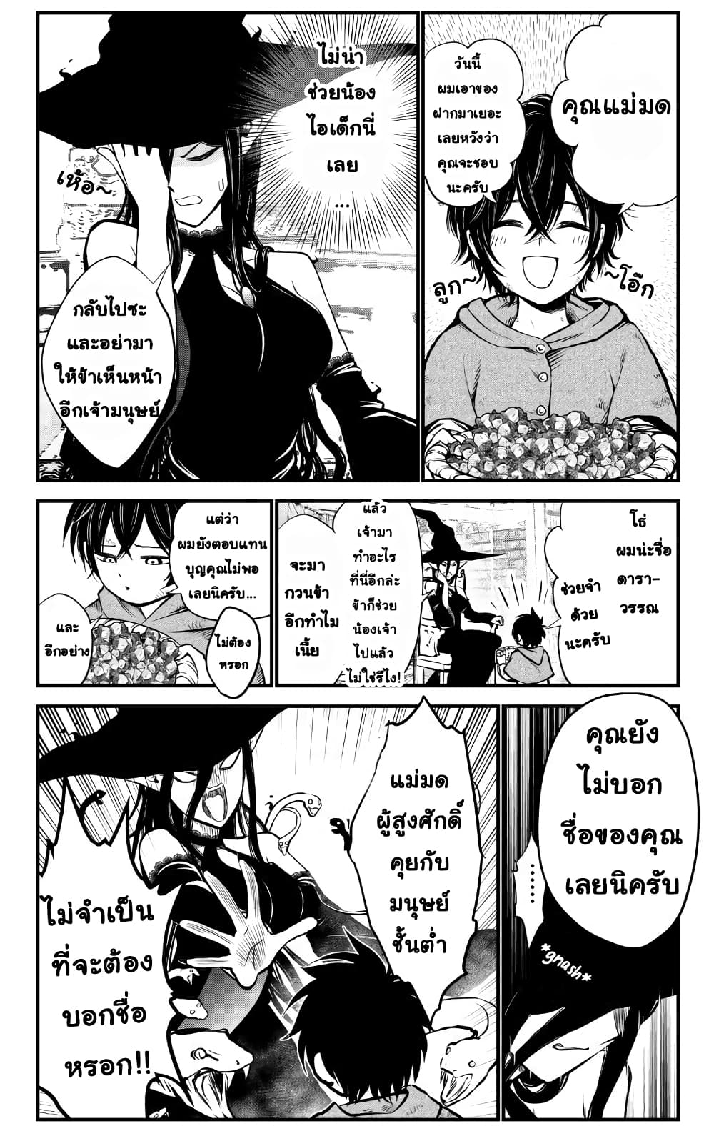 The Witch's Dealings with a Boy page 1