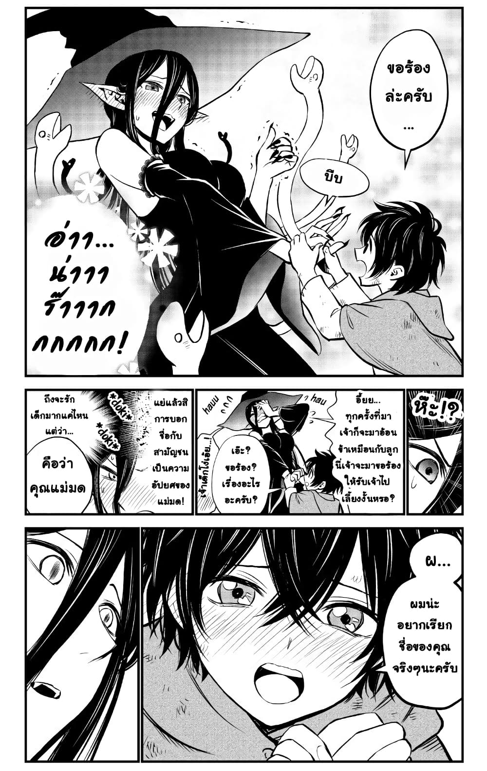 The Witch's Dealings with a Boy page 2