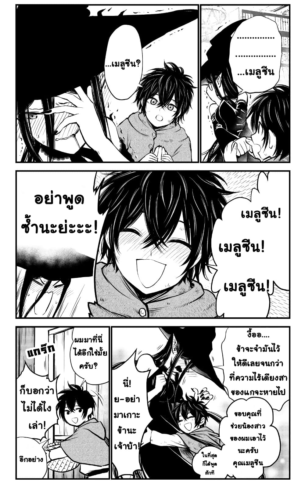 The Witch's Dealings with a Boy page 3