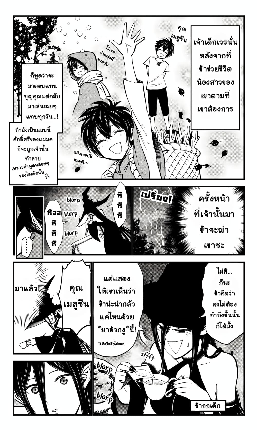 The Witch's Dealings with a Boy page 1