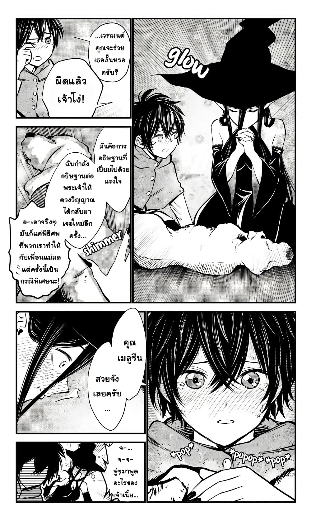 The Witch's Dealings with a Boy page 3