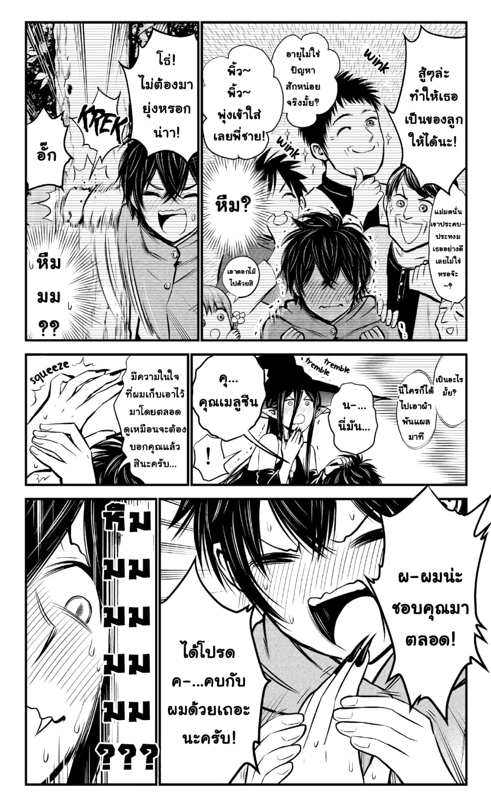 The Witch's Dealings with a Boy page 3