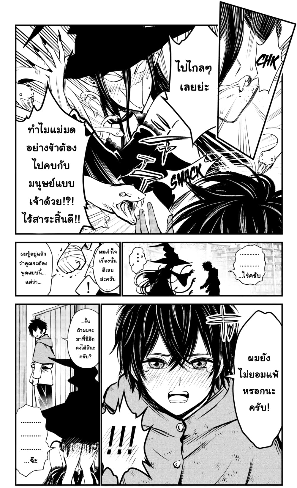 The Witch's Dealings with a Boy page 4