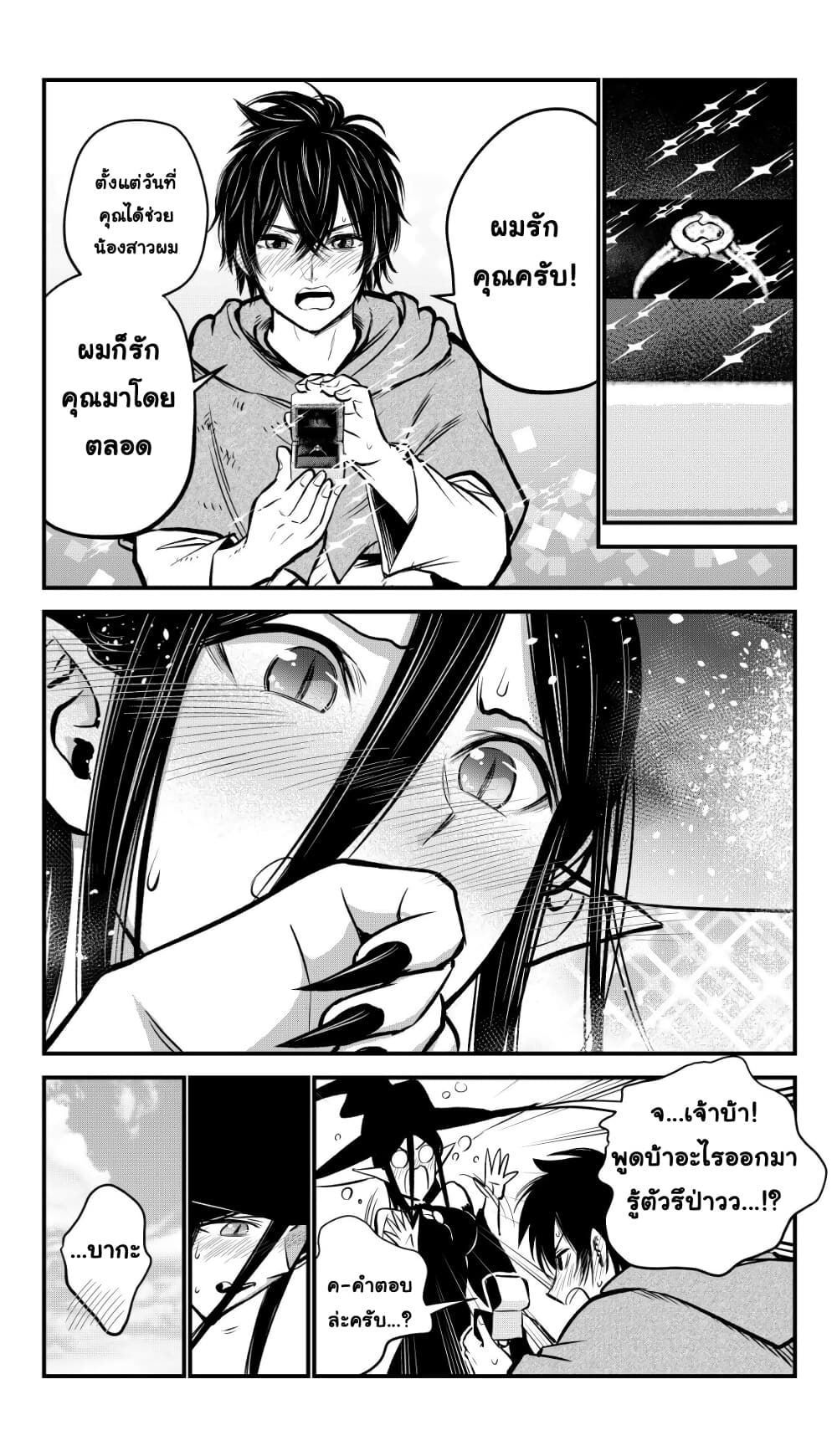 The Witch's Dealings with a Boy page 4