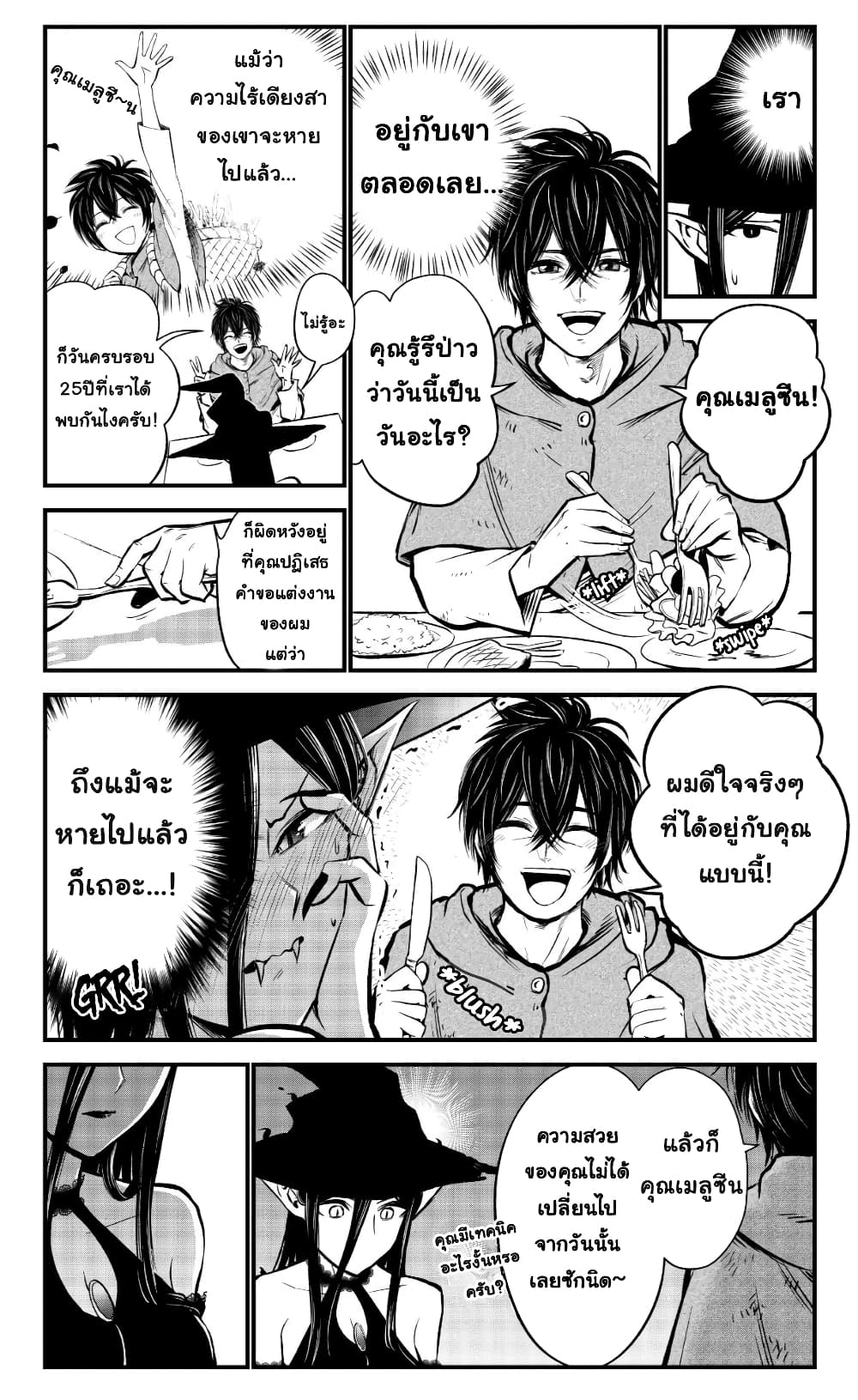The Witch's Dealings with a Boy page 1