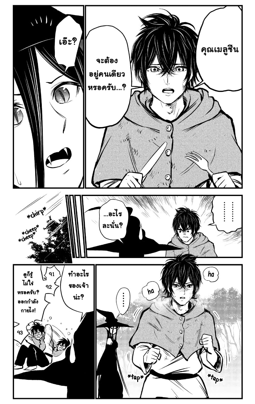 The Witch's Dealings with a Boy page 3