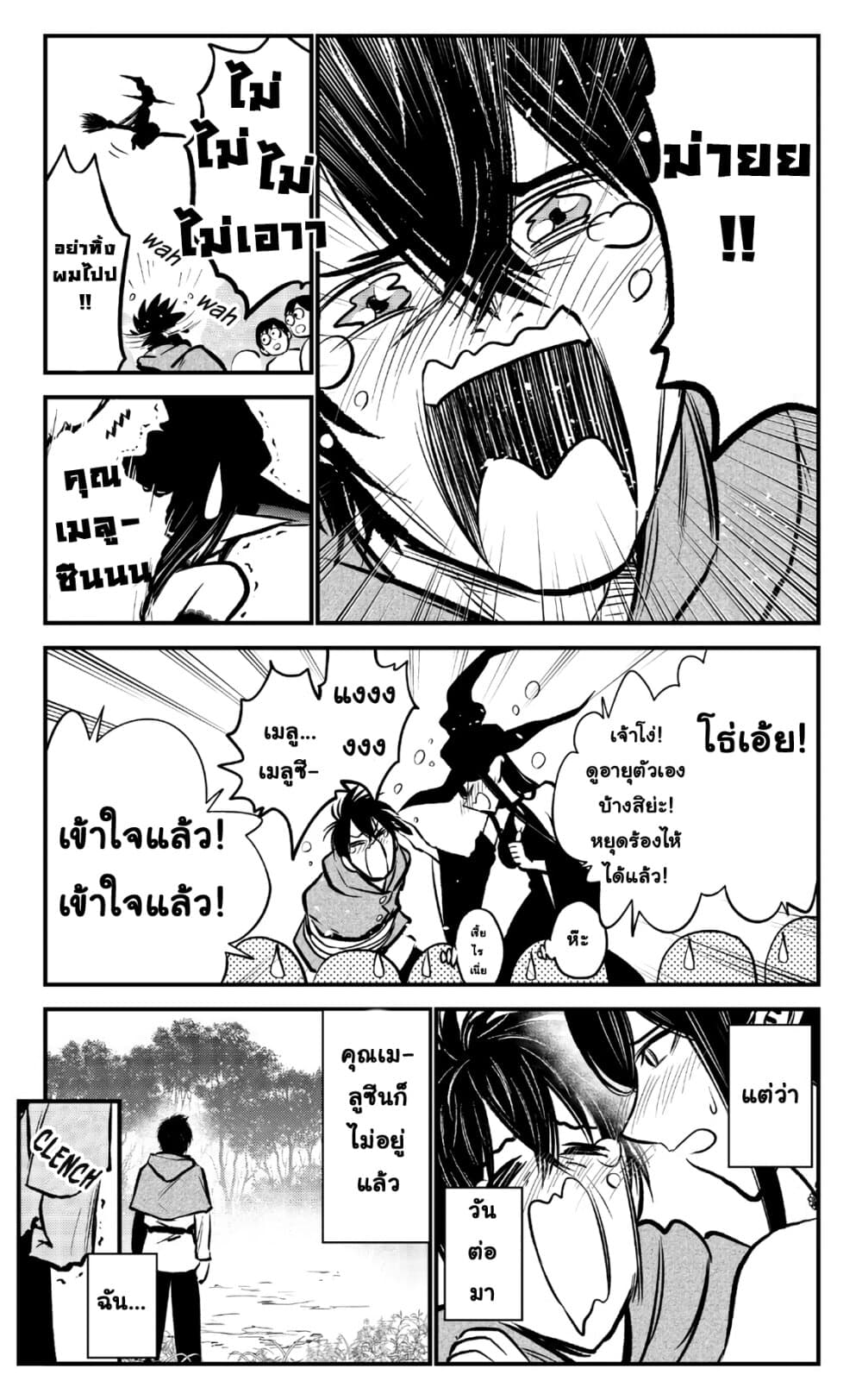 The Witch's Dealings with a Boy page 4