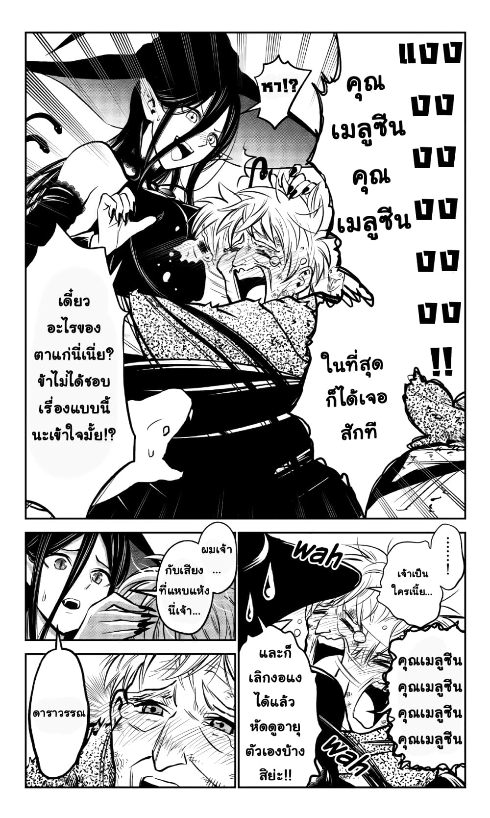 The Witch's Dealings with a Boy page 3