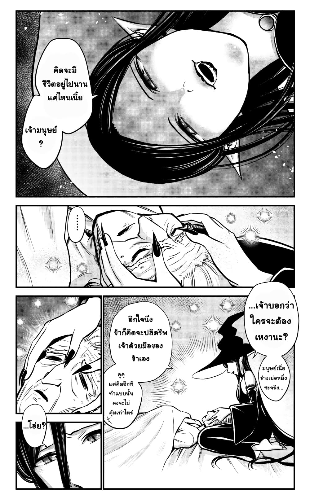 The Witch's Dealings with a Boy page 1