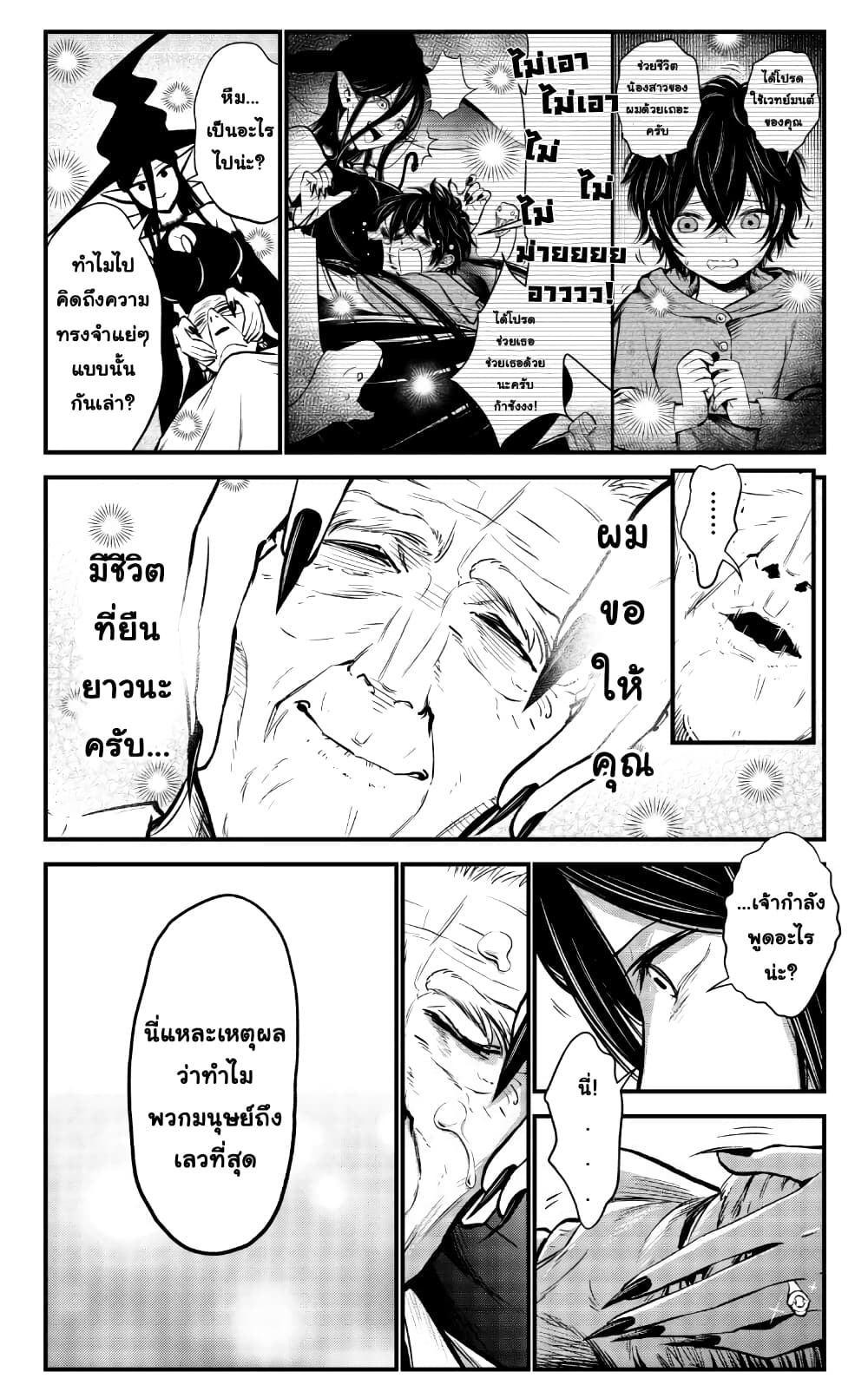The Witch's Dealings with a Boy page 2
