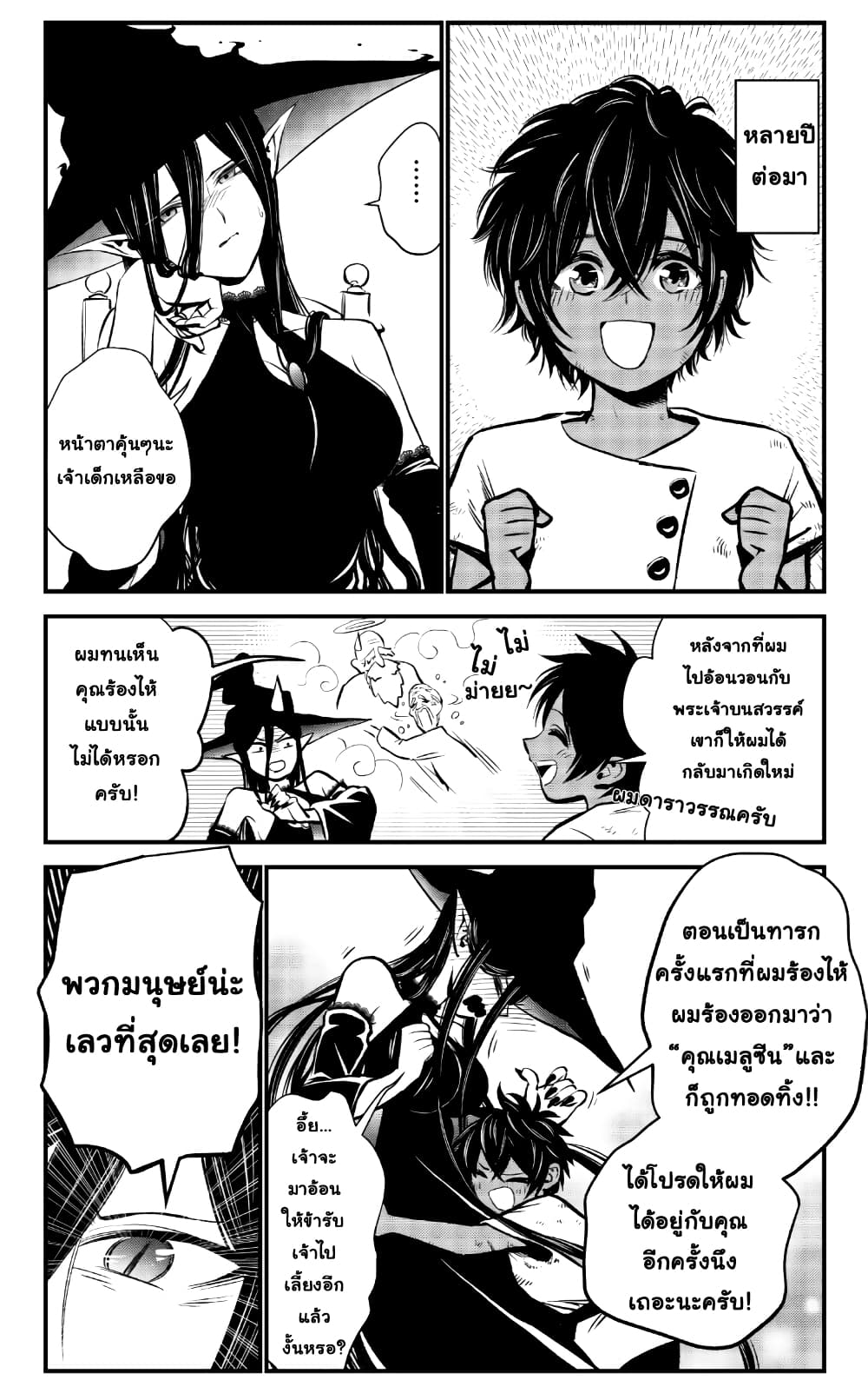 The Witch's Dealings with a Boy page 3