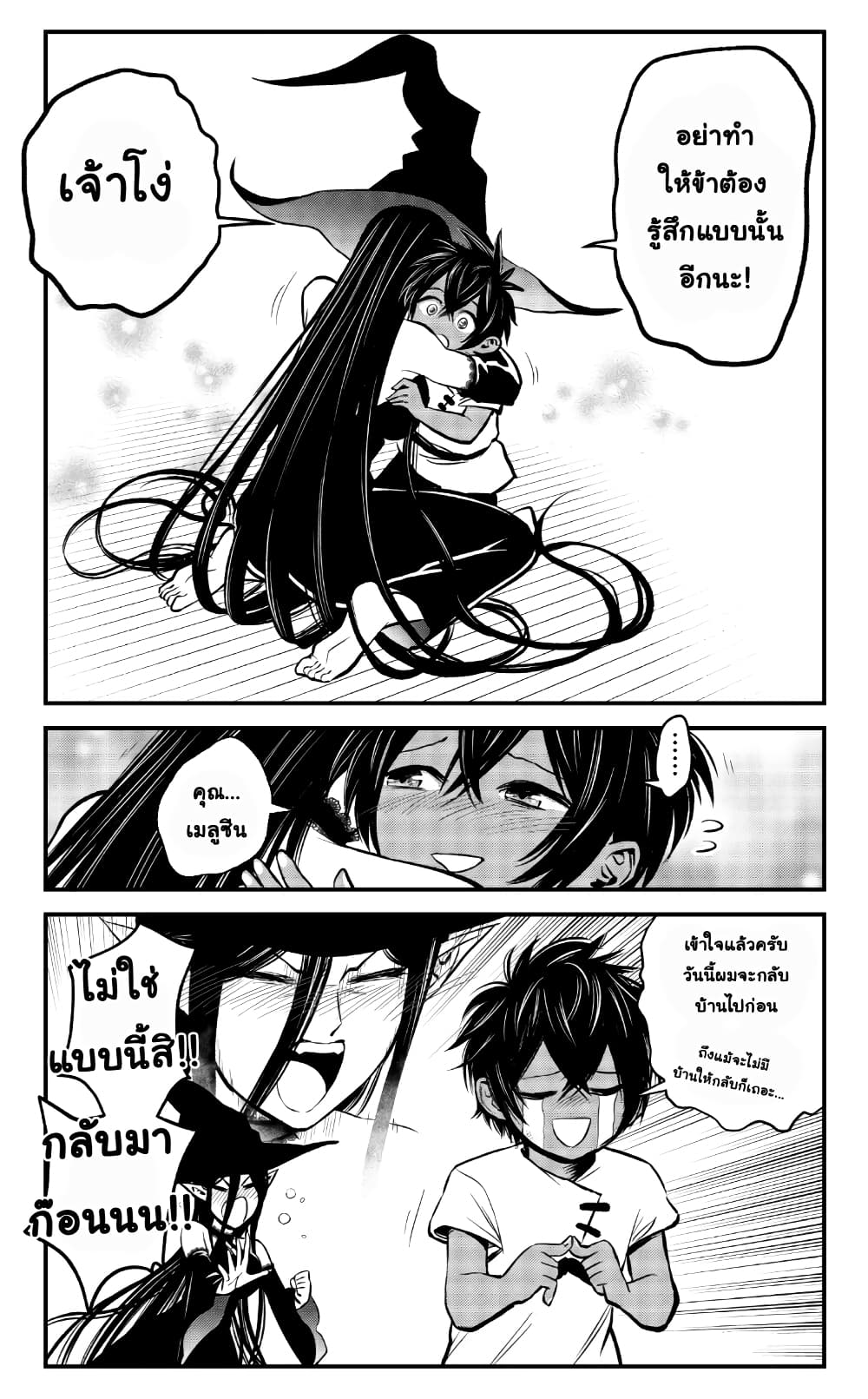 The Witch's Dealings with a Boy page 4