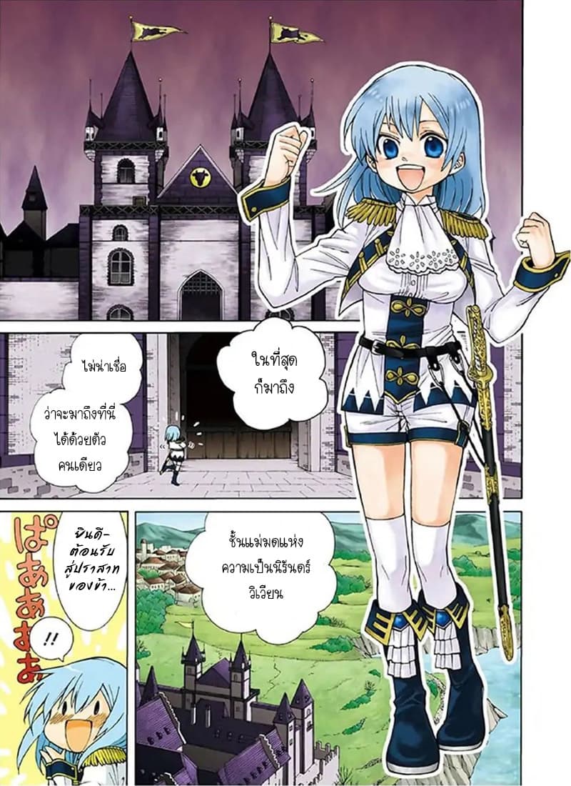 The Witch's Servant and the Demon Lord's Horns page 2