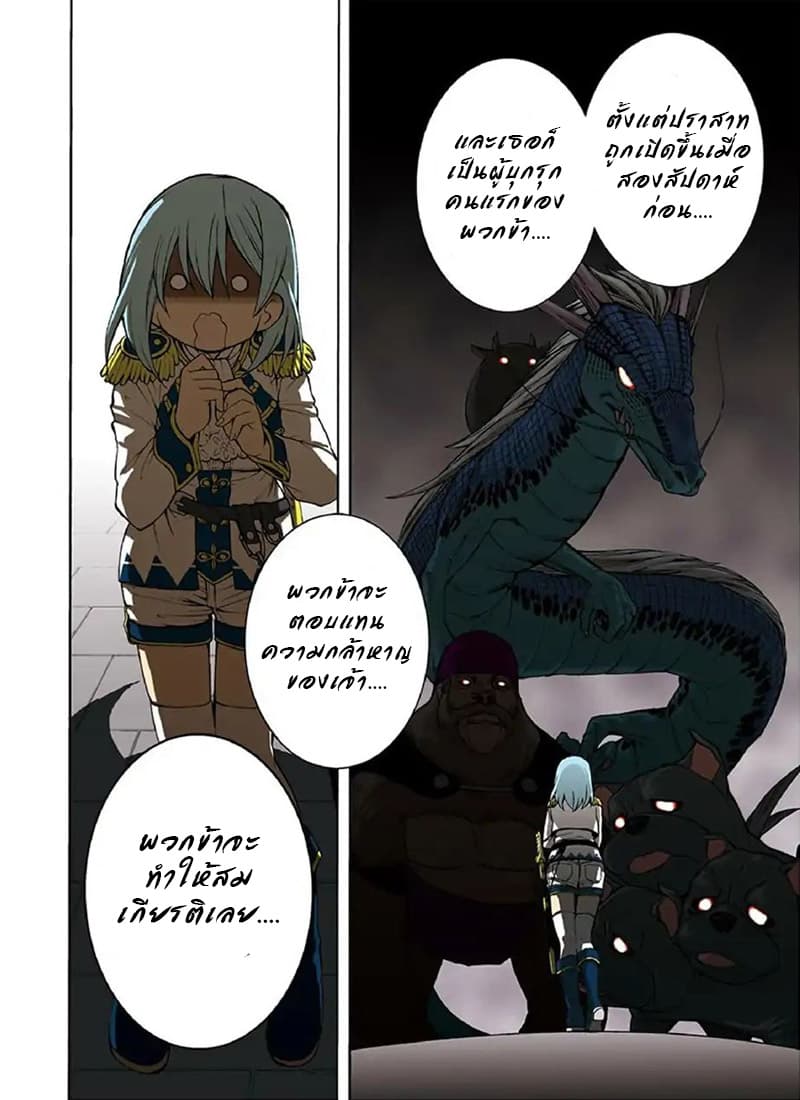 The Witch's Servant and the Demon Lord's Horns page 3