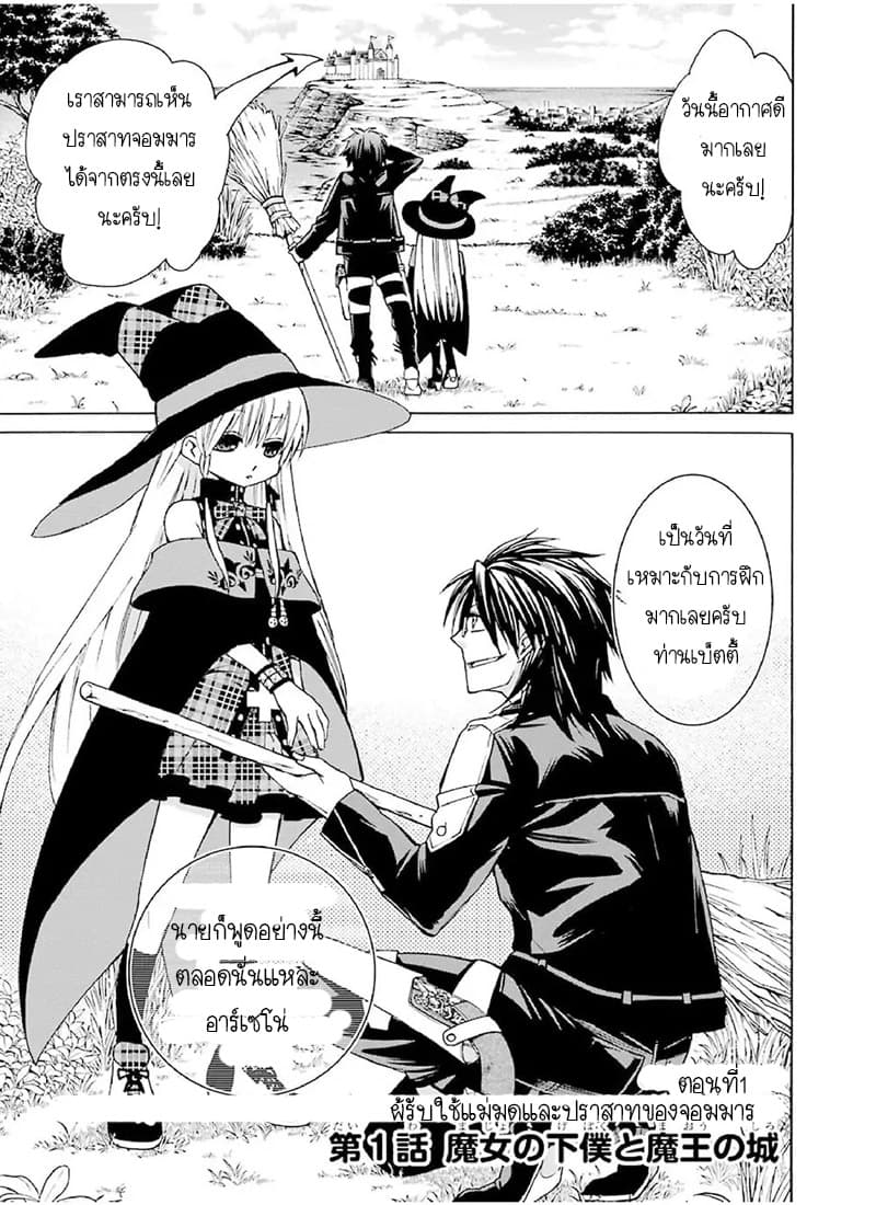 The Witch's Servant and the Demon Lord's Horns page 6