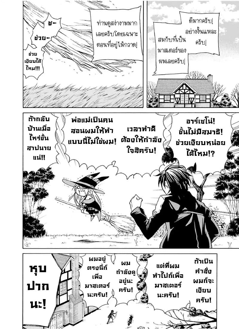 The Witch's Servant and the Demon Lord's Horns page 7