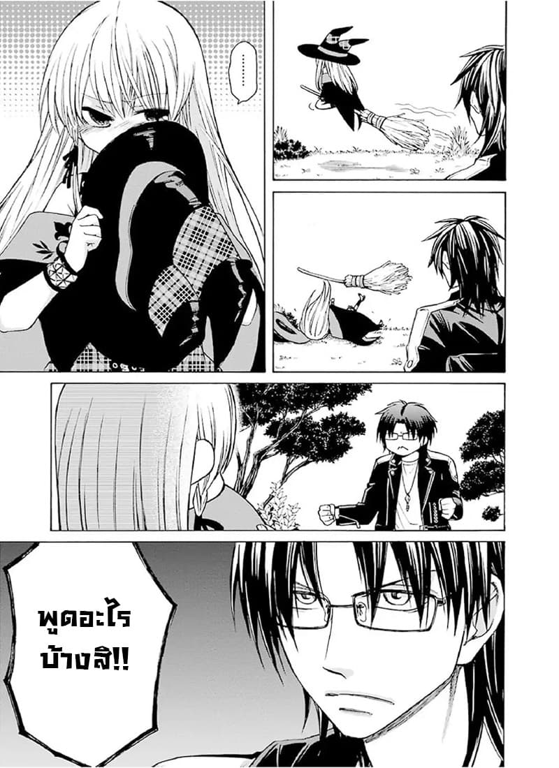 The Witch's Servant and the Demon Lord's Horns page 8