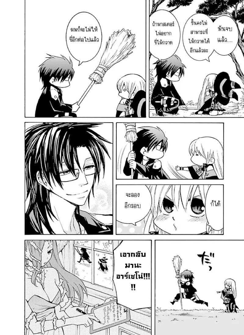 The Witch's Servant and the Demon Lord's Horns page 9