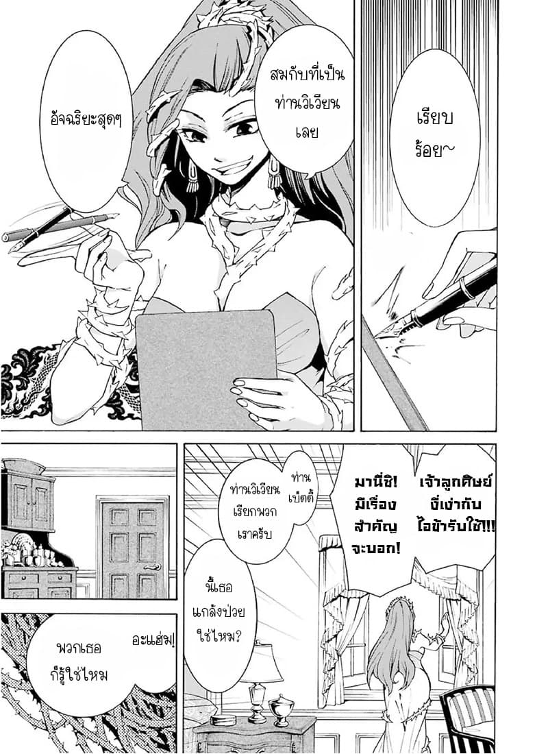 The Witch's Servant and the Demon Lord's Horns page 10
