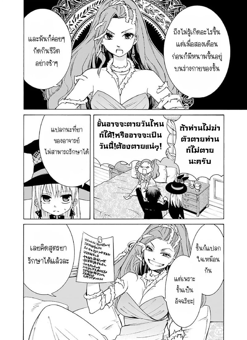 The Witch's Servant and the Demon Lord's Horns page 11