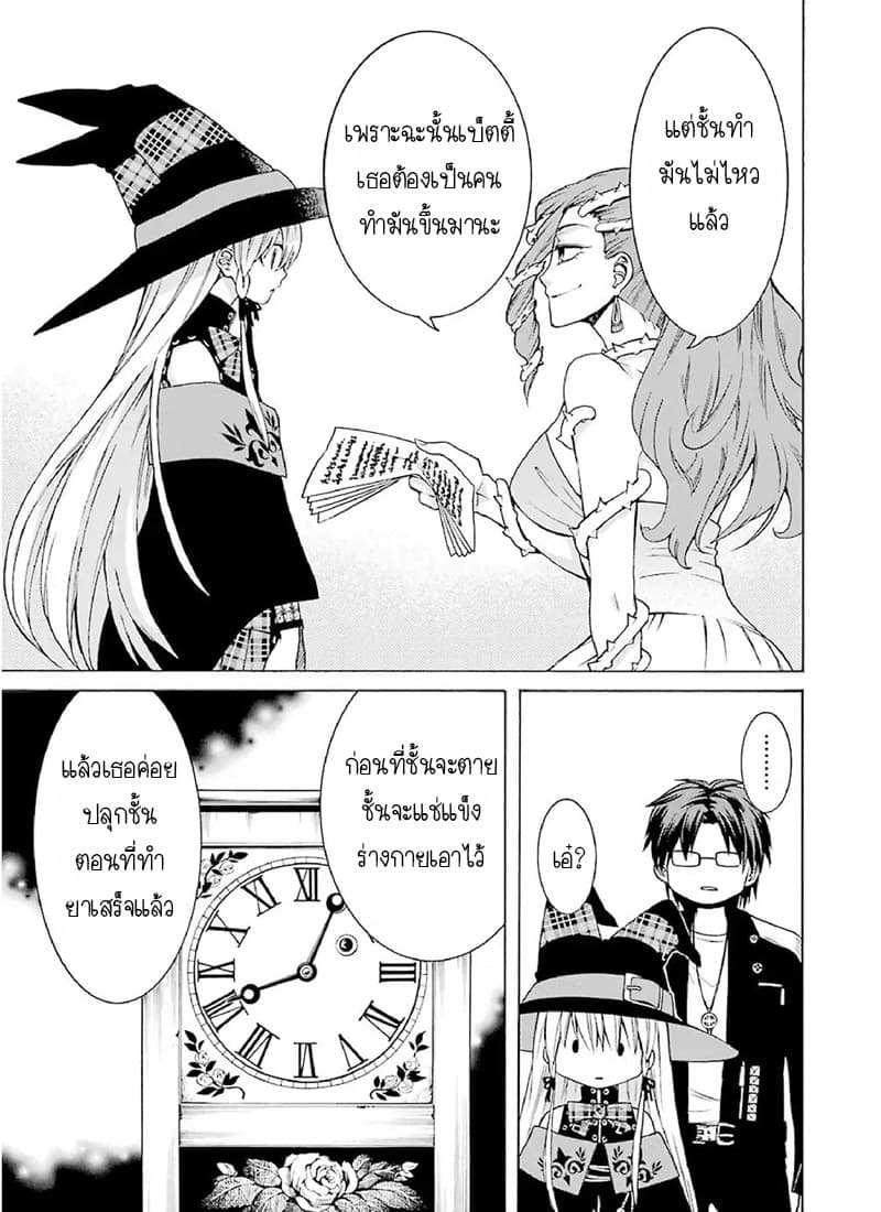 The Witch's Servant and the Demon Lord's Horns page 12