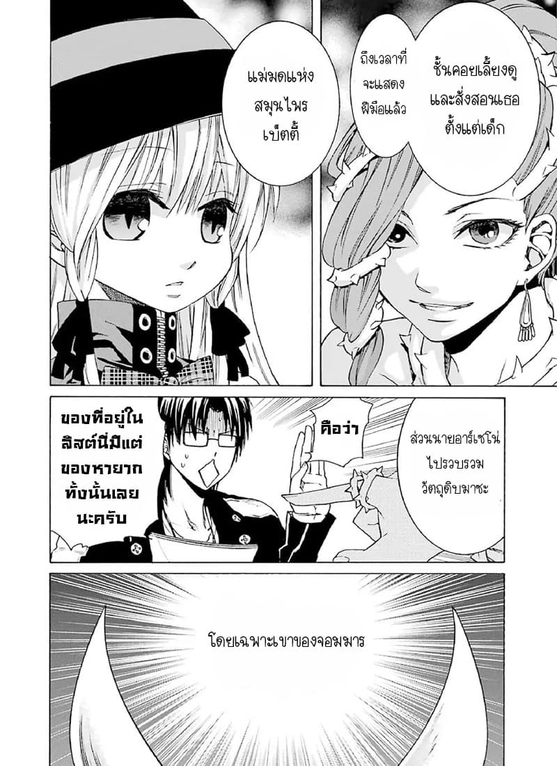 The Witch's Servant and the Demon Lord's Horns page 13
